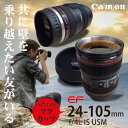 あす楽 カメラレンズみたいなカップ レンズカバースリット付き HC-L-001 CAMERA LENS 24-105mm 一眼レフ タンブラー