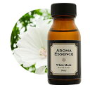アロマエッセンス ホワイトムスク 50ml アロマオイル 調合香料 芳香用 アロマポット ディフューザー コスメ フレグランス 日本製 アロマ エッセンス