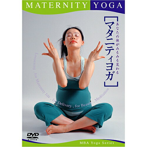 《送料込》【日本マタニティフィットネス協会 DVD】マタニティヨガ