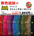 《レビューで5%OFF!》【garach/ギャラッチ】ストレッチカーゴパンツ（80〜130）