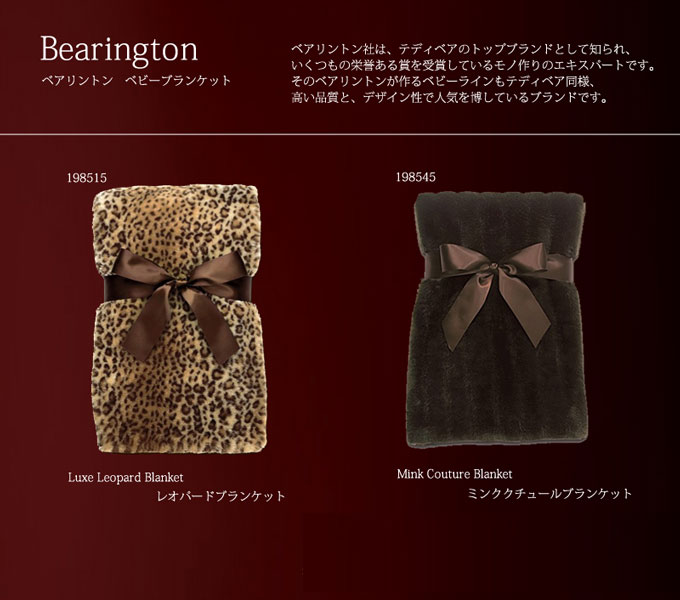 【Bearington/ベアリントン】ベビーブランケット ひざ掛け おくるみ【送料無料】