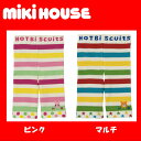 ●メール便送料無料●【MIKI HOUSE★ミキハウス】ホットビカラフルボーダースパッツ【80・90・100cm】【KBM100907】