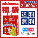 ※予約販売※●送料無料●【MIKI HOUSE★ミキハウス】メーカー製作★2万円2017新春福袋【代金引換出来ません×】