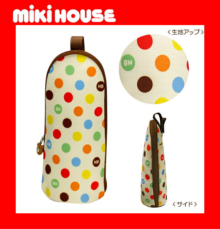 ●メール便送料無料●【MIKI HOUSE★ミキハウス】ホットビ☆カラフルドット柄　哺乳瓶ケース
