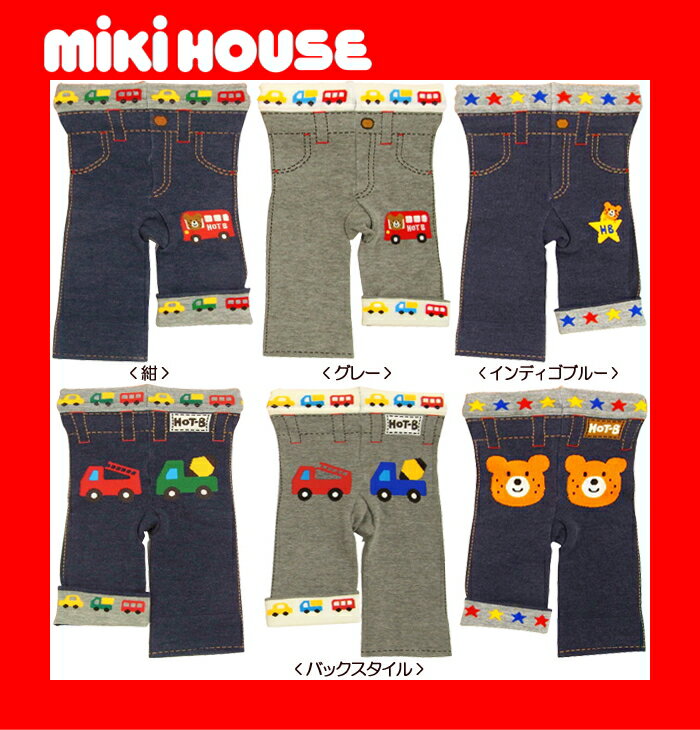 ●メール便送料無料●【MIKI HOUSE★ミキハウス】ホットビ☆スター・くるま　ビーンズ君8分丈スパッツ【80・90・100cm】 