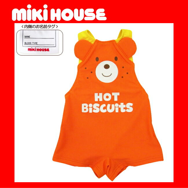 ●メール便送料無料●【MIKI HOUSE★ミキハウス】ホットビ☆ビーンズ君　グレコタイプ水着【70・80・90cm】【KBM100907】