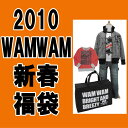 12月1日0:00解禁!12/3 の23:59までお買上げで【ポイント5倍】他の福袋との同梱OK! 【WAMWAM★ワムワム】新春福袋2010!【予約販売】¥5,000袋♪ 【代金引換出来ません×】