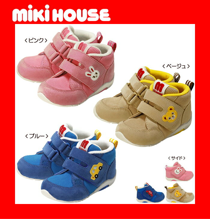 【送料無料】【MIKI HOUSE★ミキハウス】☆スポーティ☆ファーストベビーシューズ【12・12.5・13・13.5cm】☆即納☆どんな装いとも相性◎