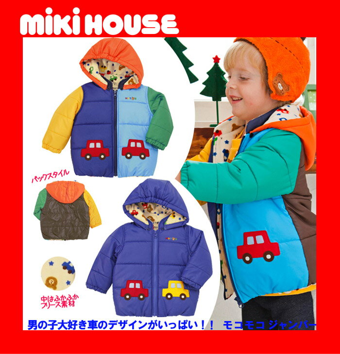 ●送料無料●【ミキハウス*MIKI HOUSE】ホットビ☆ビーンズ＆くるま☆裏フリースジャンパー♪【80・90cm】　【即納】