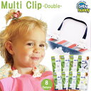 マルチクリップ ベビー用品 Baby Buddy ベビー バ...