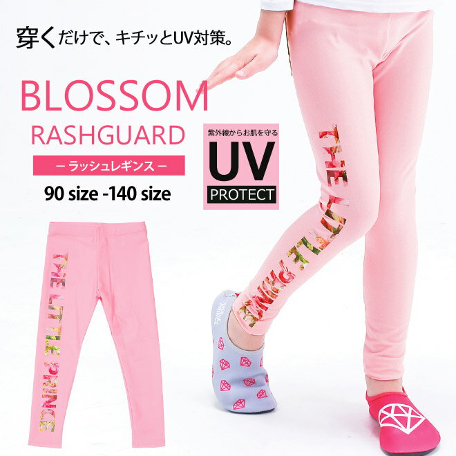 ≪今だけPOINT3倍×メール便送料無料≫水着 キッズ ラッシュレギンス パンツ BLOSSOM UVカット ラッシュガード花柄 子供 10分丈 プール 海水浴 水泳 水遊び 紫外線防止 日焼け対策 速乾 女の子 韓国子供服 90cm 100cm 110cm 120cm 130cm 140cm