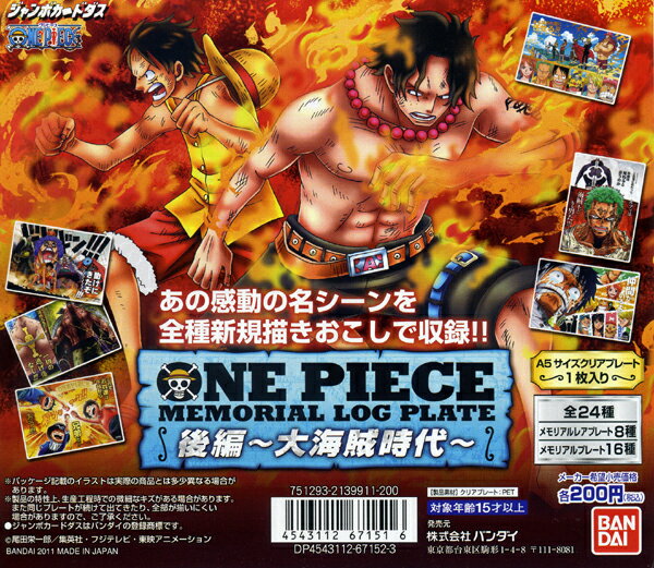 【単品】ジャンボカードダス ONE PIECE ワンピース　MEMORIAL LOG PLATE 後編〜大海賊時代〜メモリアルプレート(ノーマル)【メール便可】