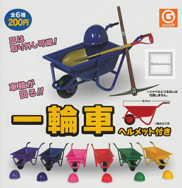 【コンプリート】一輪車　ヘルメット付き ★全6種セット