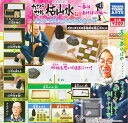【コンプリート】カプセル枯山水 〜春はあけぼの編〜 ★全4種セット