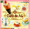 【コンプリート】Cafe de ハム セ...