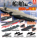 【コンプリート】3Dファイルシリーズ 船舶編 ★全6種セット 【コンプリート】3Dファイルシリーズ 船舶編 ★全6種セット