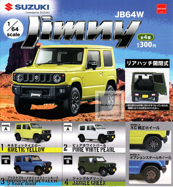 【コンプリート】1/64 ジムニー JB64 コレクション ★全4種セット