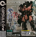 【単品】カプセルONE パシフィック・リム フィギュアコレクション Vol.2