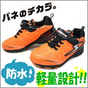 スーパースター バネのチカラ 男の子 キッズ 防水 スニーカー ジュニア レインシューズ SS J748 オレンジ 子供靴 運動靴 通学靴 ムーンスター 子供 靴