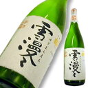 ● 幻の酒が定価で買えます! 一カ所2本以上送料無料! 出羽桜 大吟醸 雪漫々（ゆきまんまん）1800ml