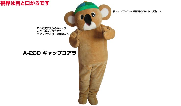 着ぐるみ レンタル コアラ【キャップコアラ】大人用 動物貸し出しイベント用 コアラコスチューム★1日使用★【fy16REN07】