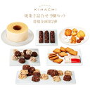 パティスリー キハチ 特別企画...