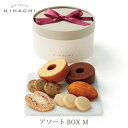 アソートBOX M(A)【お歳暮 お年賀 ギフト 洋菓子・焼き菓子・内祝い・出産内祝・引き菓子】【パティスリー キハチ】