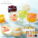 パティスリー キハチお中元 お菓子 お中元 ゼリー お中元 お歳暮 内祝い 出産 内祝い お返し 内祝い お菓子 内祝い 出産 おしゃれ 内祝い 結婚 デザートゼリー 8個入