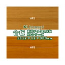 ペット用複合(合板)床板 1本溝 東洋テックスHPシリーズフロア 1.818mx12mmx30.3cm (1ケース6枚入り約1坪) ΔDIY 木材 材料 床板 床材 フロア フローリング 送料無料 複合フローリングΔ