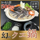 幻の高級魚 本クエ鍋セット 500g 2〜3人前 クエ 鍋 ...