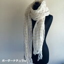 ダントツ人気のりネンガーゼメッシュで作ったふわり、さらり!気持ちいい麻『ストール』ボーダーナチュラル