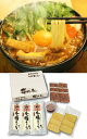 寒いこの時期に、あったか~い「味噌煮込みうどん」で家族も笑顔!味噌煮込みうどんセット・送...