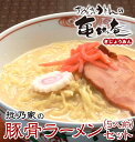 うどん屋が作る◎とんこつラーメン5人前