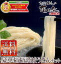 お中元・夏のギフトに!グルメ大賞10回連続受賞!贈り物に!【送料無料】 御中元 豪華福福讃岐うどんセット ご自宅用にもご贈答にもおすすめ! 【讃岐うどん】【さぬきうどん】【饂飩】【楽ギフ_のし】【auktn_fs】【RCP】