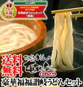 グルメ大賞受賞！豪華福福讃岐うどんセットさぬきうどん/送料無料累計販売10万個突破の讃岐うどんセット！3タイプの中からお歳暮ギフトやその他ご贈答に人気No.1！ご自宅用にもうどん3種の入ったつゆなしセットが人気のUDON◎