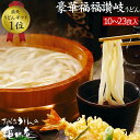 【 送料無料 】当店 ギフト 人気 No.1 豪華福福 讃岐...