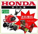 ホンダ耕運機HONDA★こまめ F220J★標準ローター付1Lオイル付 fsp2124送料無料/本田技研/耕運機/こまめ/ホンダ/家庭菜園/野菜作り