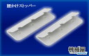 ■腰掛ストッパー BS-1 2枚組 ジョイクラフト JOYCRAFT ボート ゴムボート 釣り フィッシング 免許不要艇 マリンレジャー 船釣り マリンレジャー
