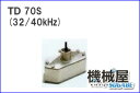 ホンデックス 振動子 2.5kw仕様■ TD70S 32/40kHz 舷側タイプ■魚探/魚群探知機 HONDEX ホンデックス 本多電子 釣り フィッシング 釣具 釣果 GPS 送料無料 ボート 船船 舶 機械屋