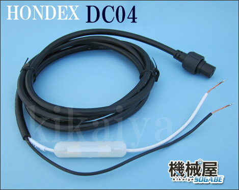 ホンデックス　電源コード　DC04HONDEX　DC04　魚探用電源コード　オプションパーツ
