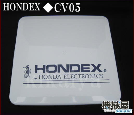 ◆CV05　HONDEX　魚探カバー　　HONDEX魚探用　ホンデックス　オプションパーツ
