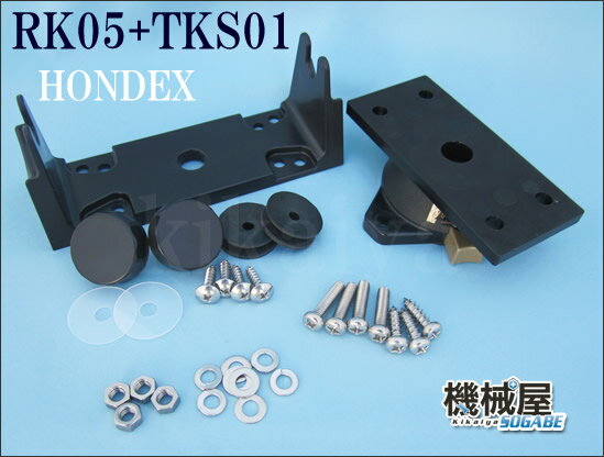 HONDEX　ロータリー架台セット◆RK05+TKS01　ホンデックス　オプションパーツ　HONDEX魚探用【あす楽対応】ホンデックスオプション/釣り/フィッシング/魚探/船/ボート/架台