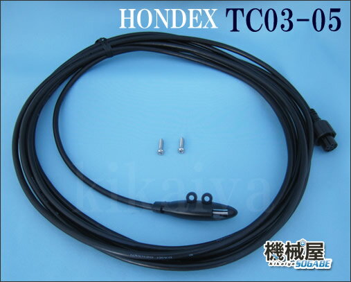 HONDEX　水温センサー◆TC03-05　ホンデックス　海水対応　トランザムタイプ　5m　ホンデックスオプション
