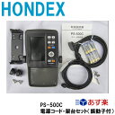 ホンデックス ◆PS-500C 電源コード・架台セット(振動...