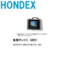 ■GB01 魚探ボックス ホンデックス ■※移動I型は納期確...