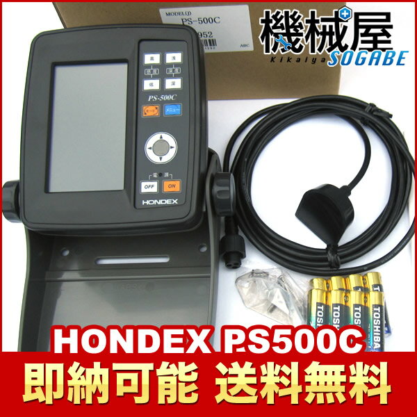 【即納】HONDEX◆PS-500C◆ポータブル魚探/ホンデックス 魚群探知機 電池ボックス一体型 ...:kikai-sogabe:10005905