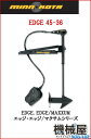 ■ミンコタ EDGE 45-36 minn kota 淡水 エレキ デジタル 送料無料 釣り フィッシング ボート バス釣り フローター フットコン