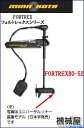 ■ミンコタ FORTREX80-52 minn kota 淡水 エレキ デジタル 送料無料 釣り フィッシング ボート バス釣り フローター フットコン