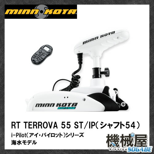 ■ミンコタ　RT TERROVA 54/IP　i Pilot搭載モデル　海水用モデル　釣り…...:kikai-sogabe:10016240