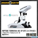 ■ミンコタ RT TERROVA 80/IP BT i Pilot搭載モデル 海水用モデル 釣り エレキ フットコン エンジン フィッシング 送料無料 リップタイド RIP TIDE